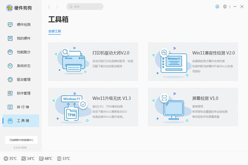 硬件狗狗专业版