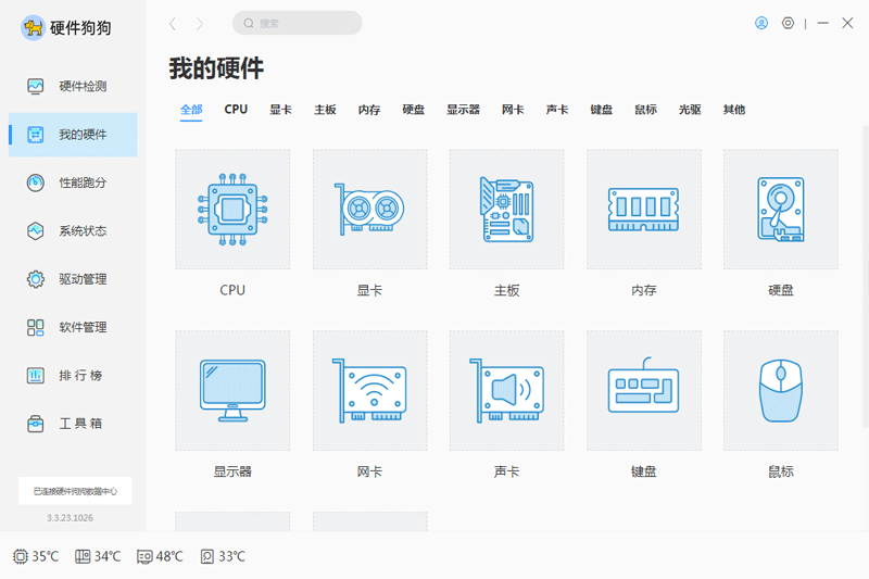 硬件狗狗专业版