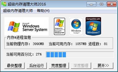超级内存清理大师完整版