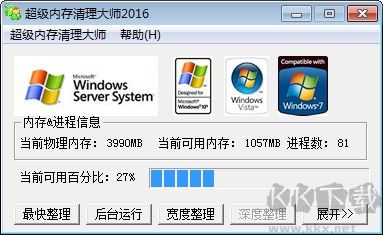 超级内存清理大师完整版