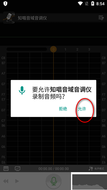 知唱音域音调仪正式版