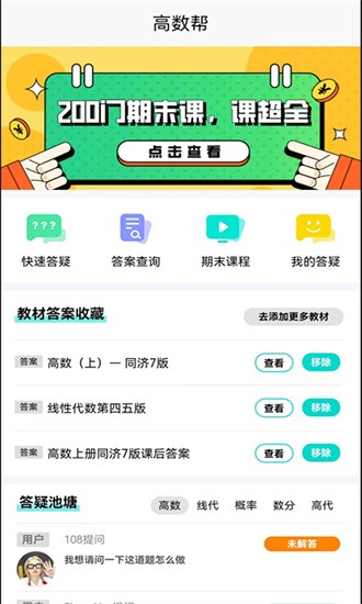 高数帮app最新版