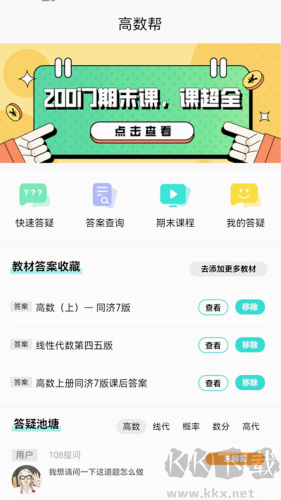 高数帮app最新版