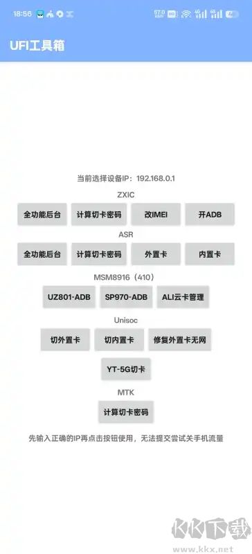 UFI工具箱正版