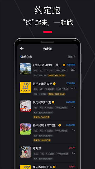 悦跑圈app官方版