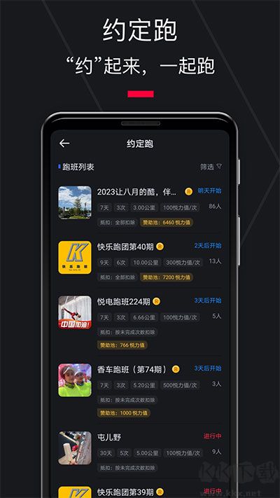 悦跑圈app官方版