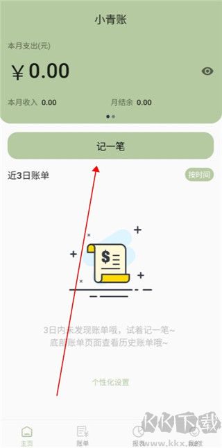 小青账app官方安卓版