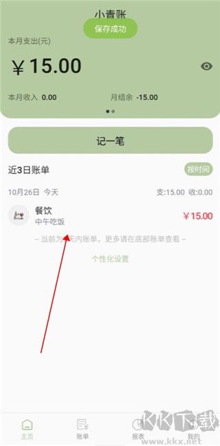 小青账app官方安卓版