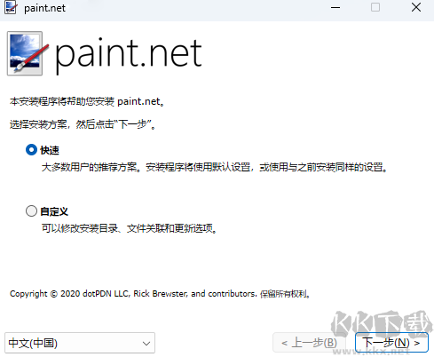 Paint.NET标准版