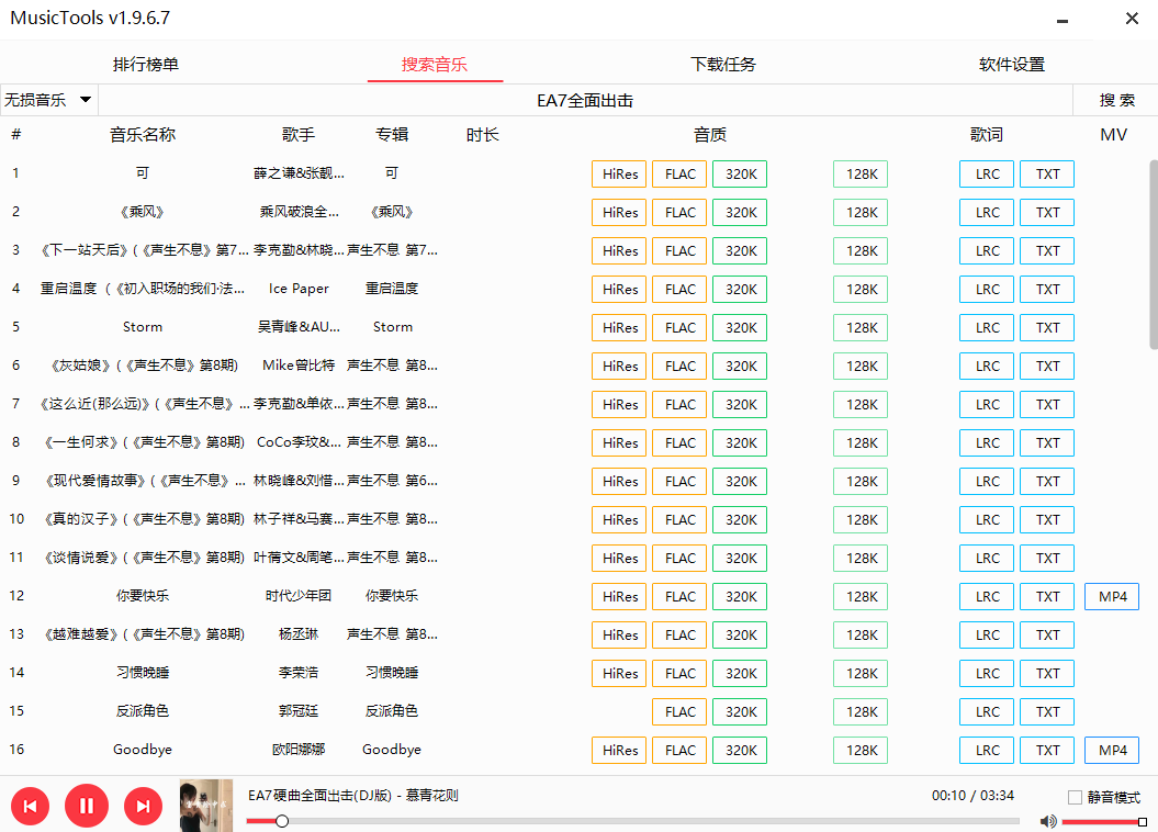 MusicTools高清版