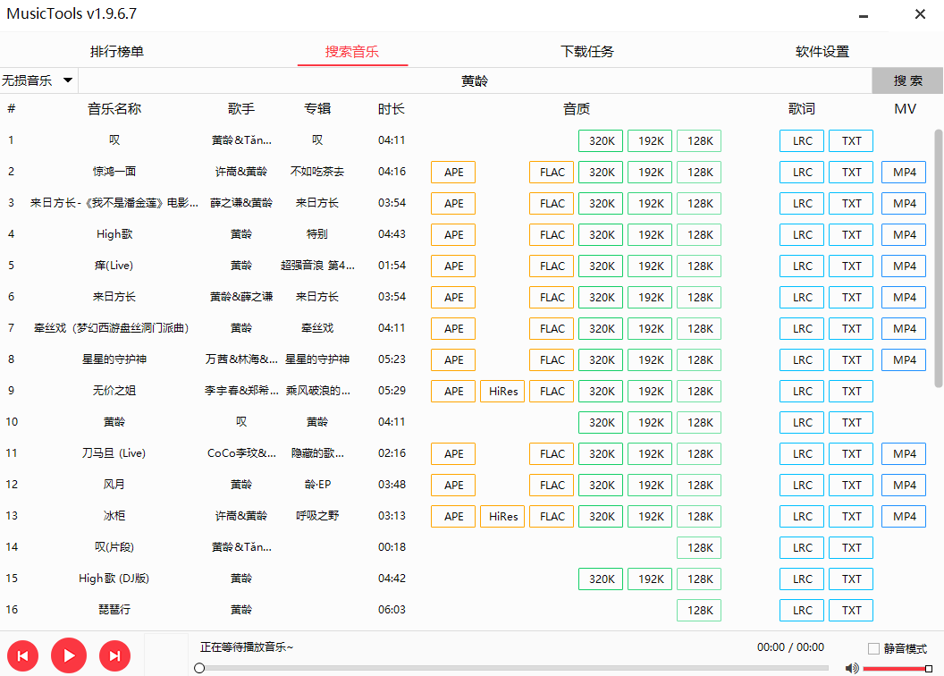 MusicTools高清版