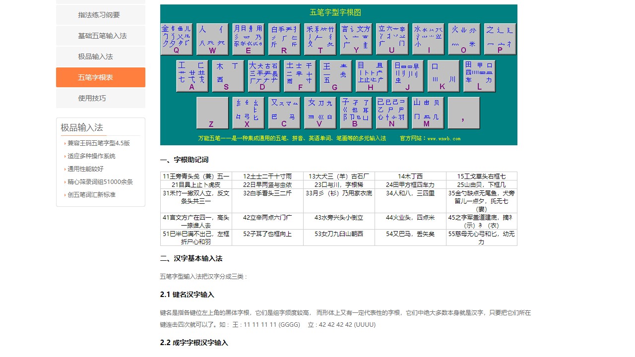 极品五笔输入法专业版