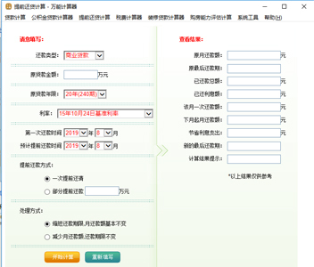 万能计算器最新版