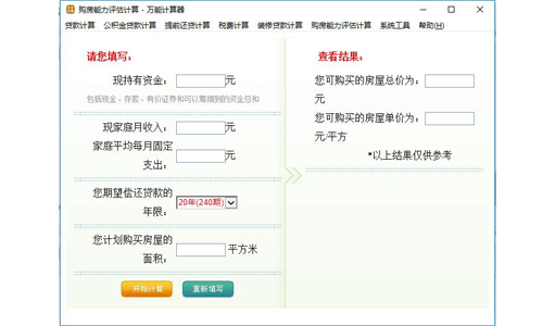 万能计算器最新版