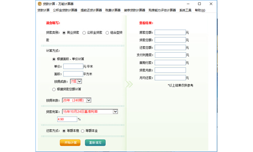 万能计算器最新版