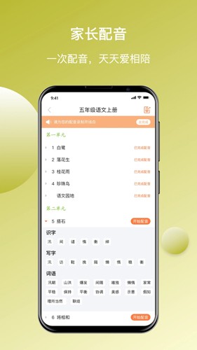 快乐听写app全新版