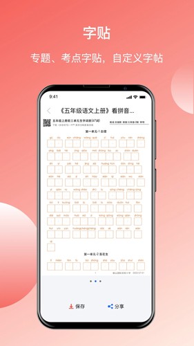 快乐听写app全新版