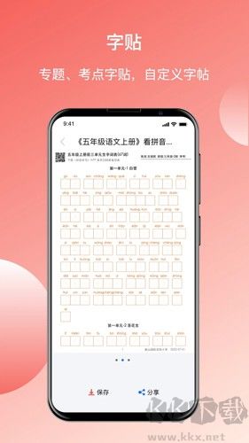 快乐听写app全新版