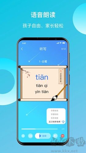 快乐听写app全新版