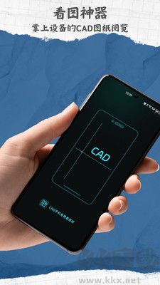 CAD手机免费看图纸app安卓版