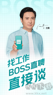 boss直聘最新版