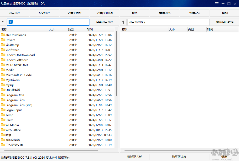 U盘超级加密3000官方版