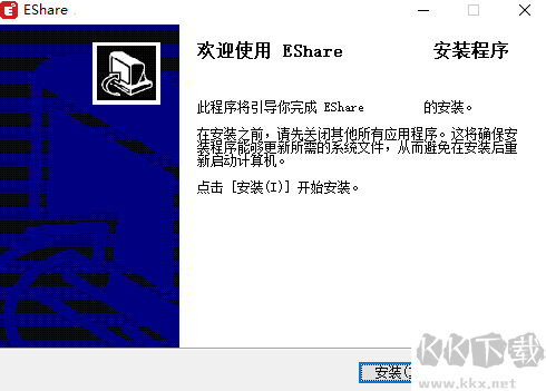 EShare中文版