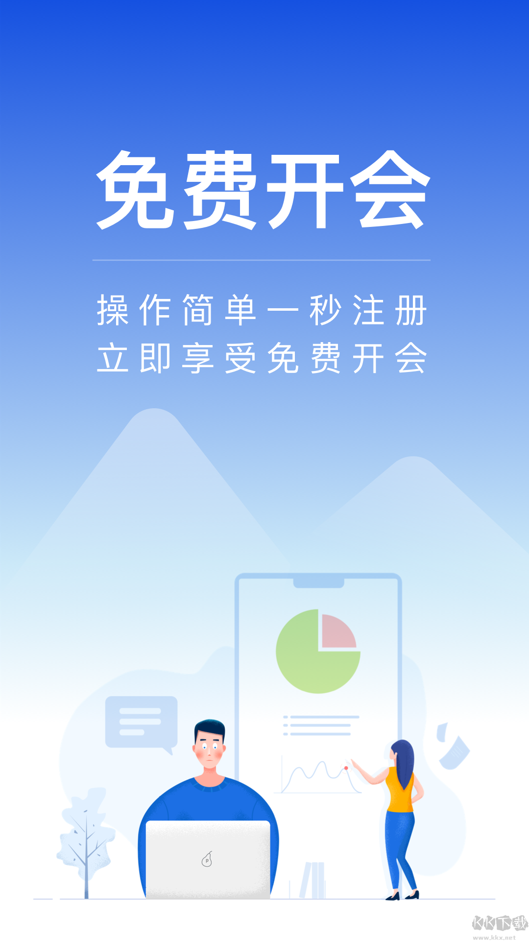 全时云会议app安卓手机版