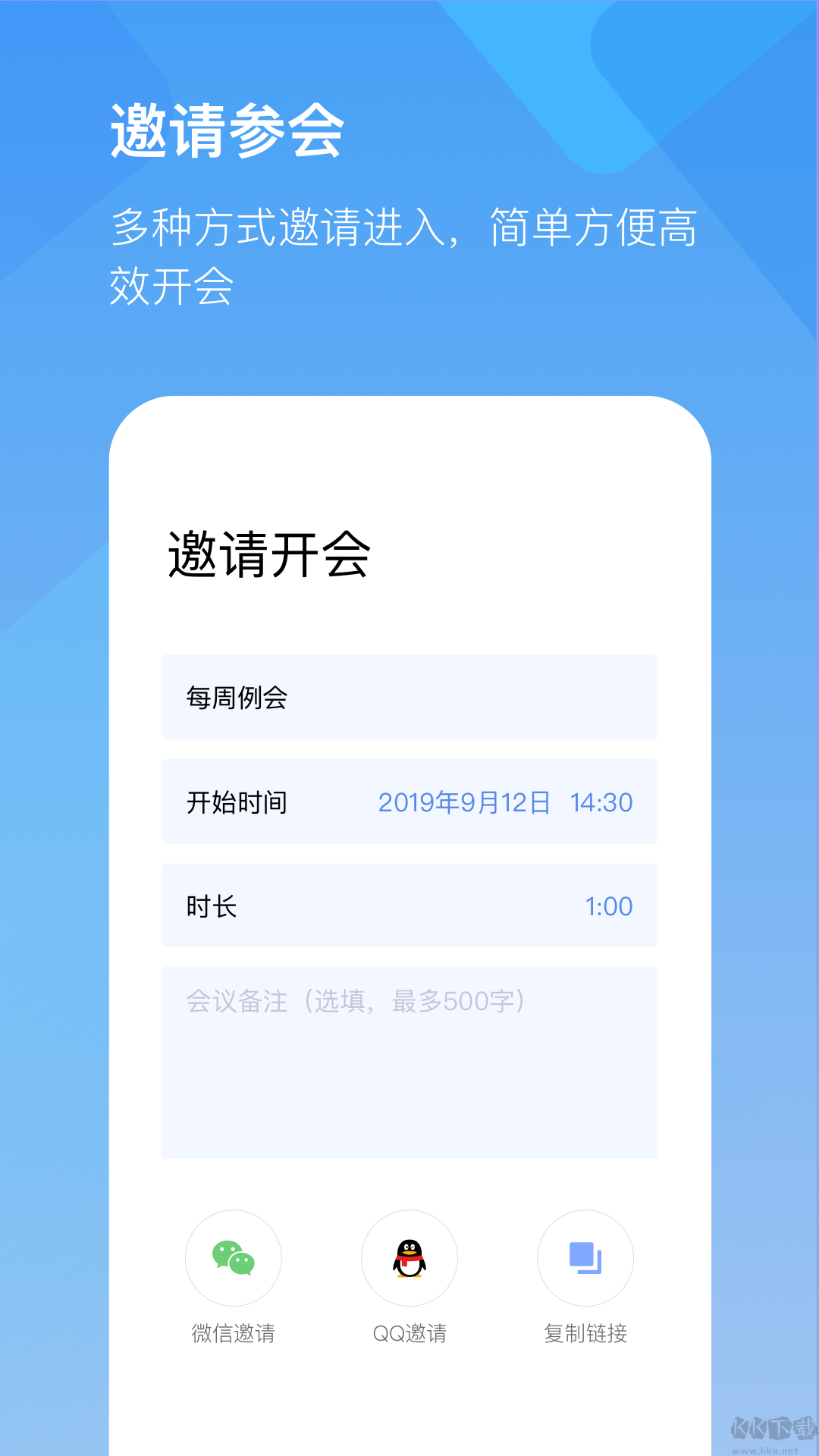 全时云会议app安卓手机版