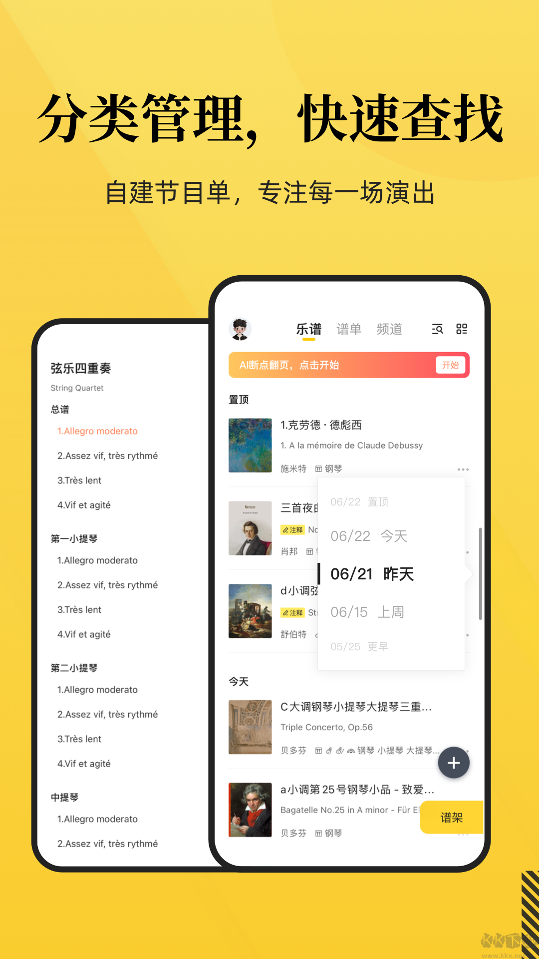 乐其爱乐谱APP