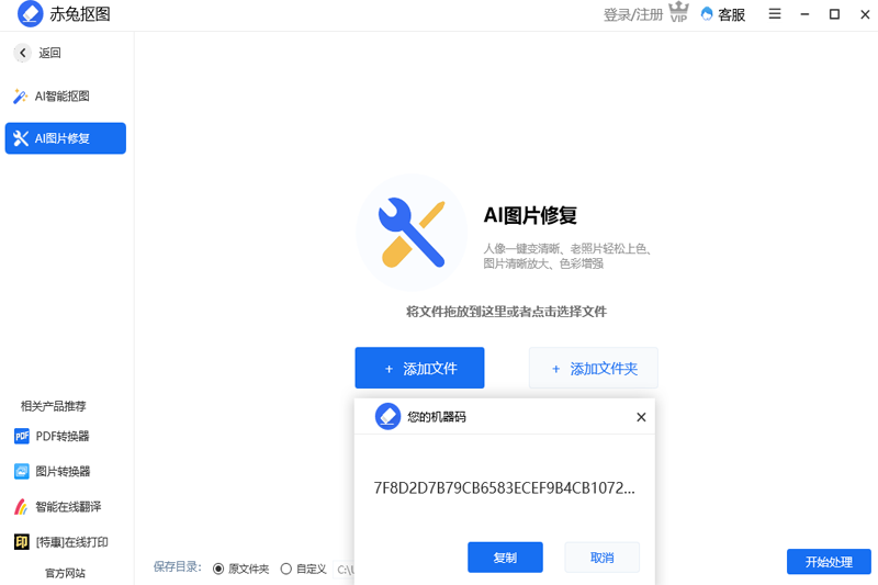 赤兔抠图(AI智能抠图)