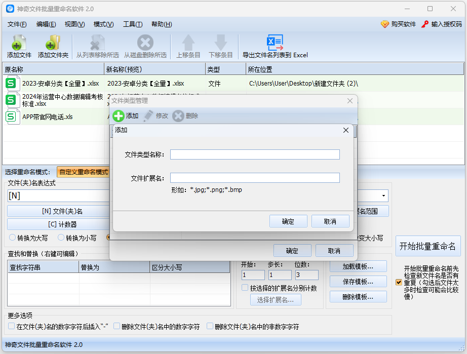 神奇文件批量改名软件绿色版