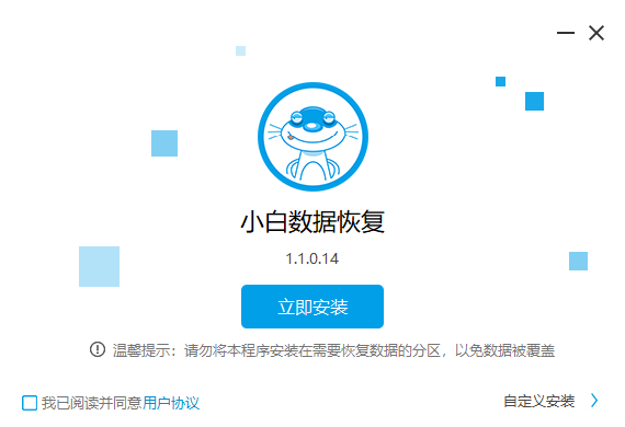 小白数据恢复升级版