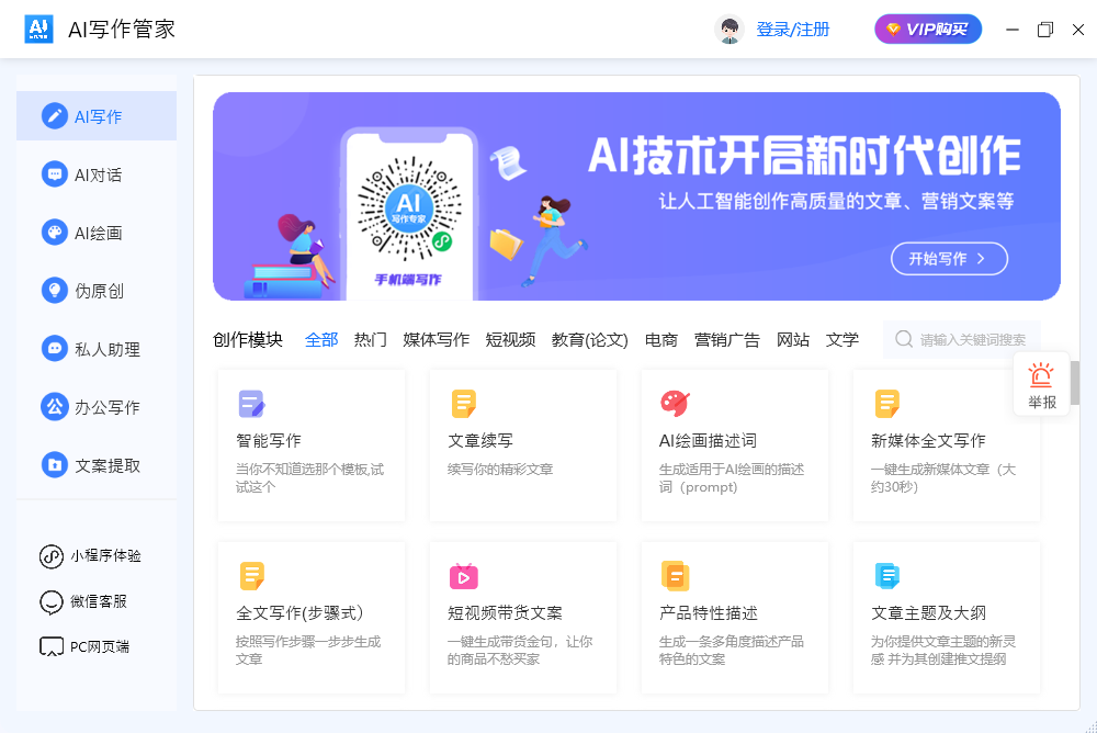AI写作管家免费版