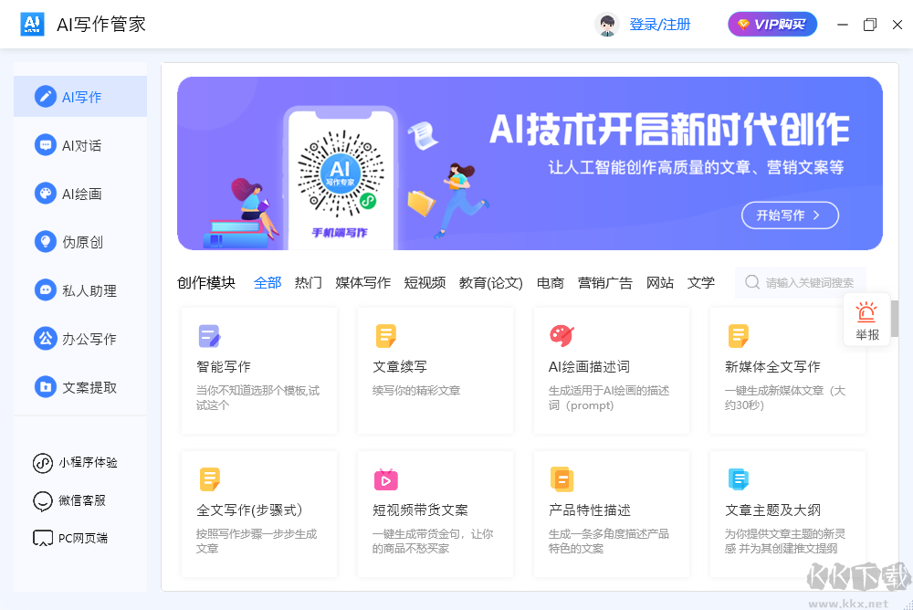 AI写作管家免费版