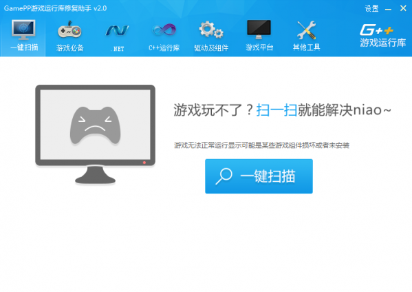 GamePP游戏运行库修复助手完整版