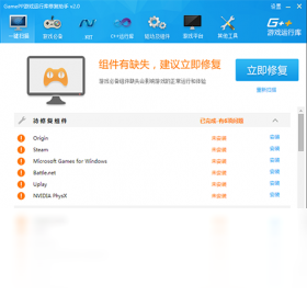 GamePP游戏运行库修复助手完整版