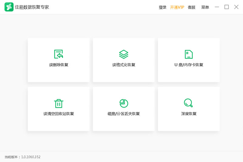 佳易数据恢复专家无广告版