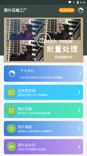 照片压缩工厂app绿色版