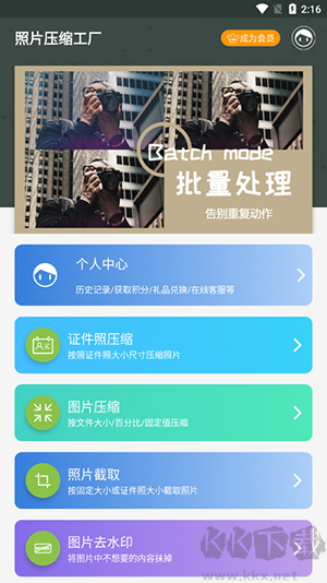 照片压缩工厂app绿色版