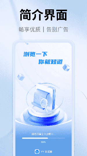 YY浏览器app官方版