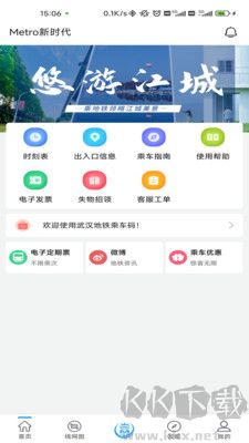 Metro新时代官网版