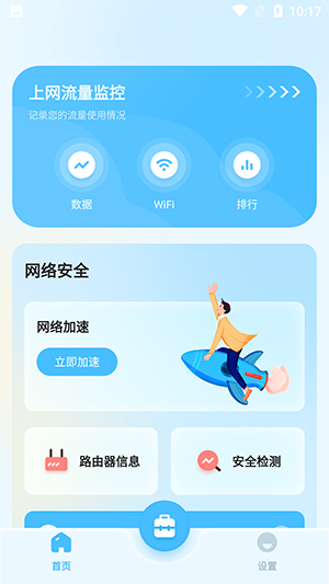 青蛙流量助手app安卓版