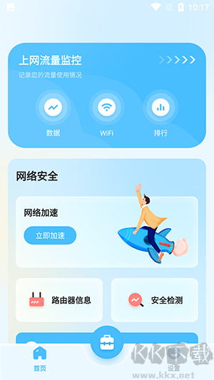 青蛙流量助手app安卓版