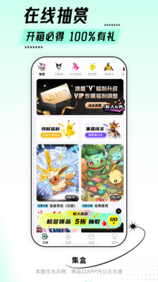 集盒app全新版