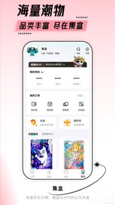 集盒app全新版