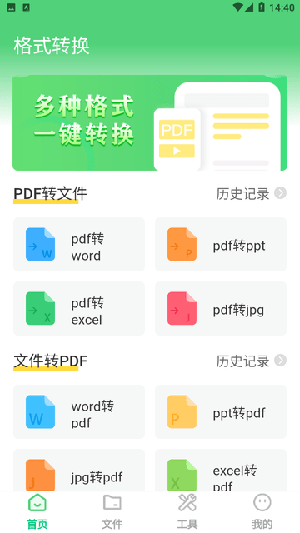 PDF格式转换app标准版