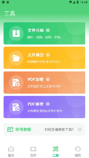 PDF格式转换app标准版