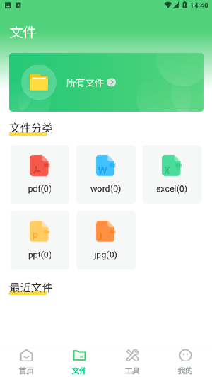 PDF格式转换app标准版