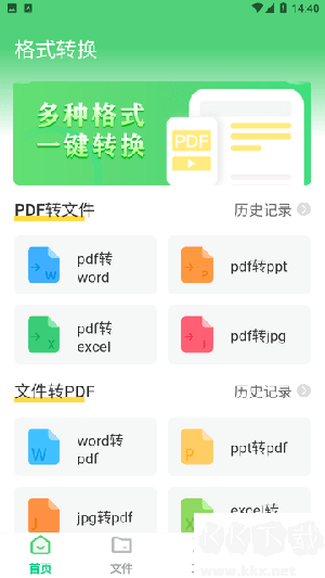 PDF格式转换app标准版